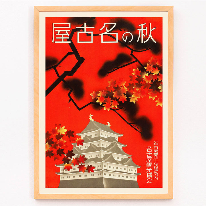Autumn in Nagoya Japanese castle surrounded by autumn foliage Nagoya Castle tourism poster by Nagoya Tourism Bureau, framed and displayed in modern living room decor