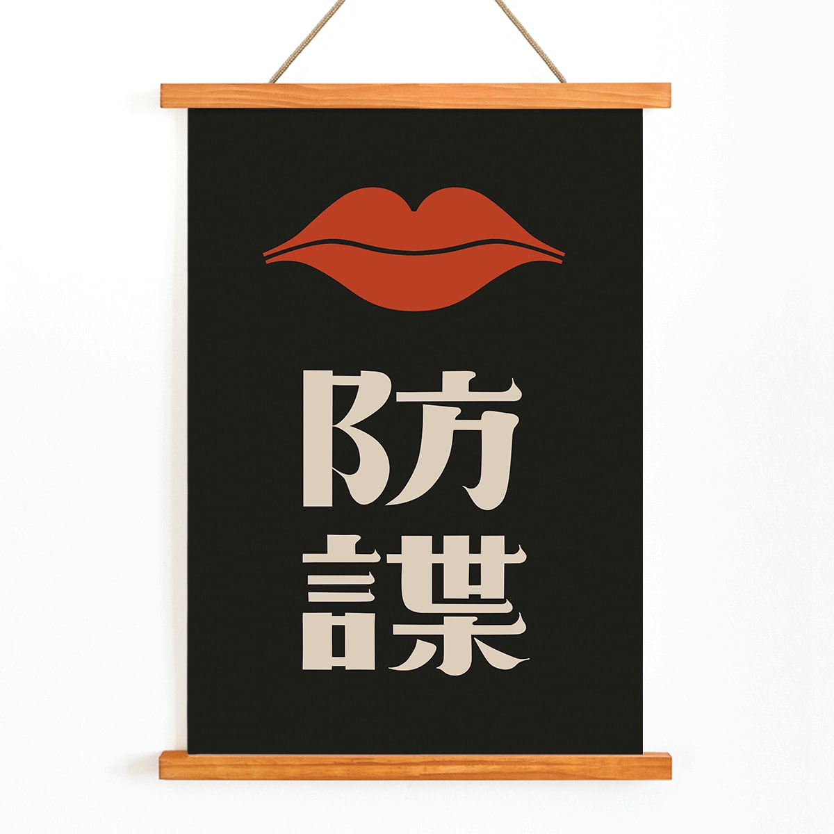 Red Lips by Ikko Tanaka minimalist poster with bold red lips and Japanese characters on black background, with wooden magnetic frame on white background